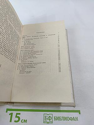 Русская Советская Проза. Хрестоматия. Часть 1