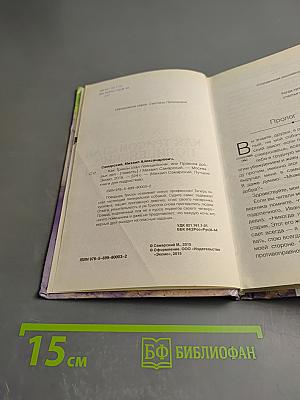 Как Трисон стал полицейским, или Правила добрых дел