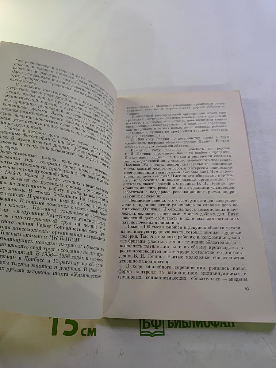 На Родине Ленина