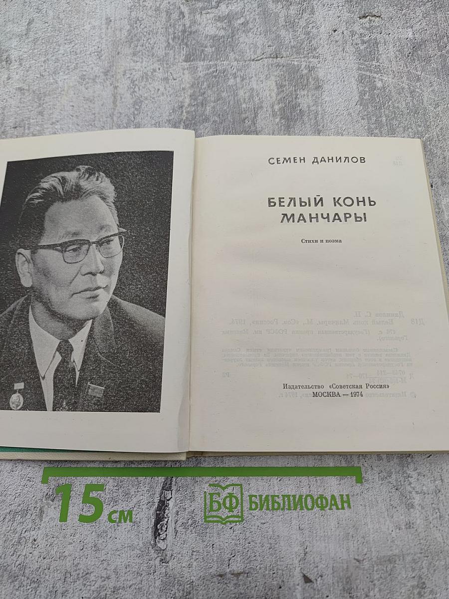 Белый конь Манчары