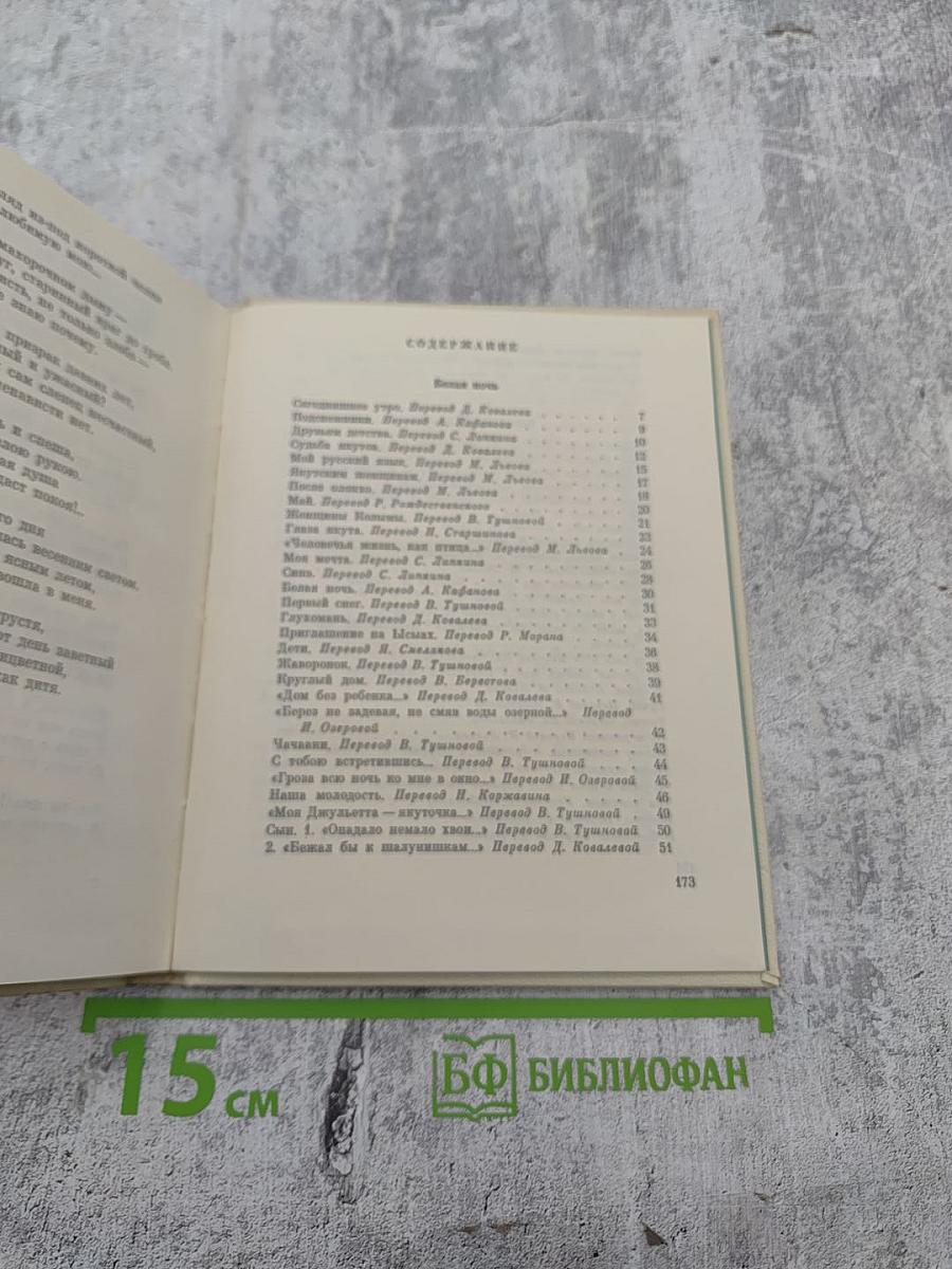 Белый конь Манчары