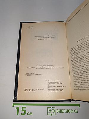 Избранные произведения. Том 1. Голова профессора Доуэля. Властелин мира