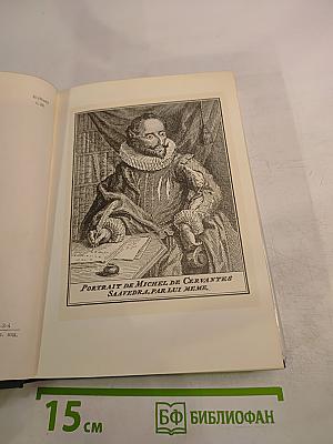 Хитроумный идальго Дон Кихот Ламанчский. Часть первая