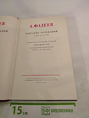 Собрание сочинений. Том третий