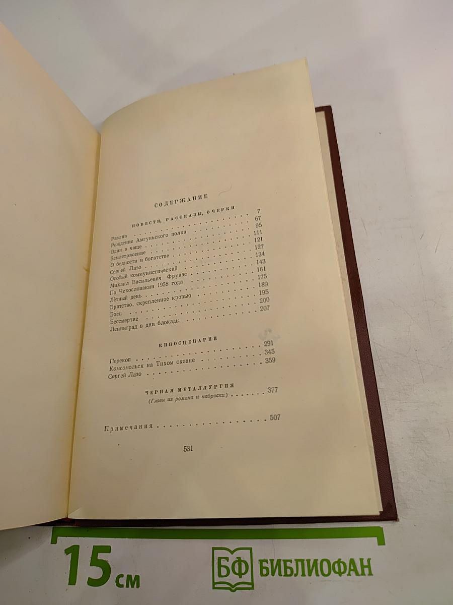 Собрание сочинений. Том третий