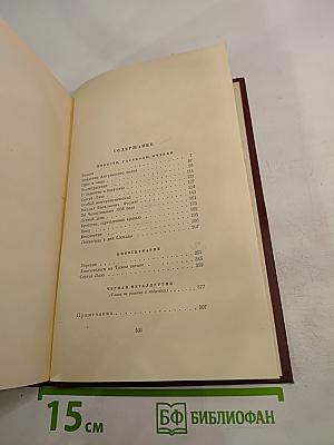 Собрание сочинений. Том третий