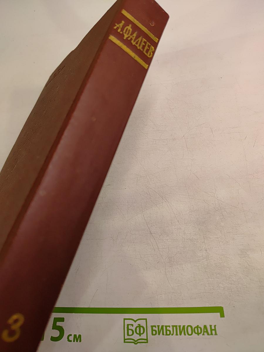 Собрание сочинений. Том третий