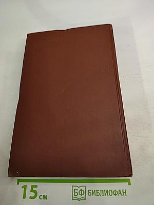 Собрание сочинений. Том третий