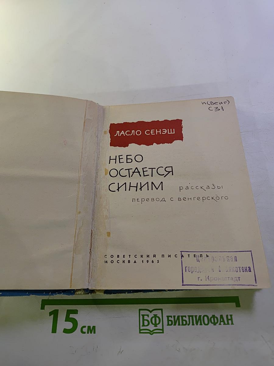 Небо остается синим