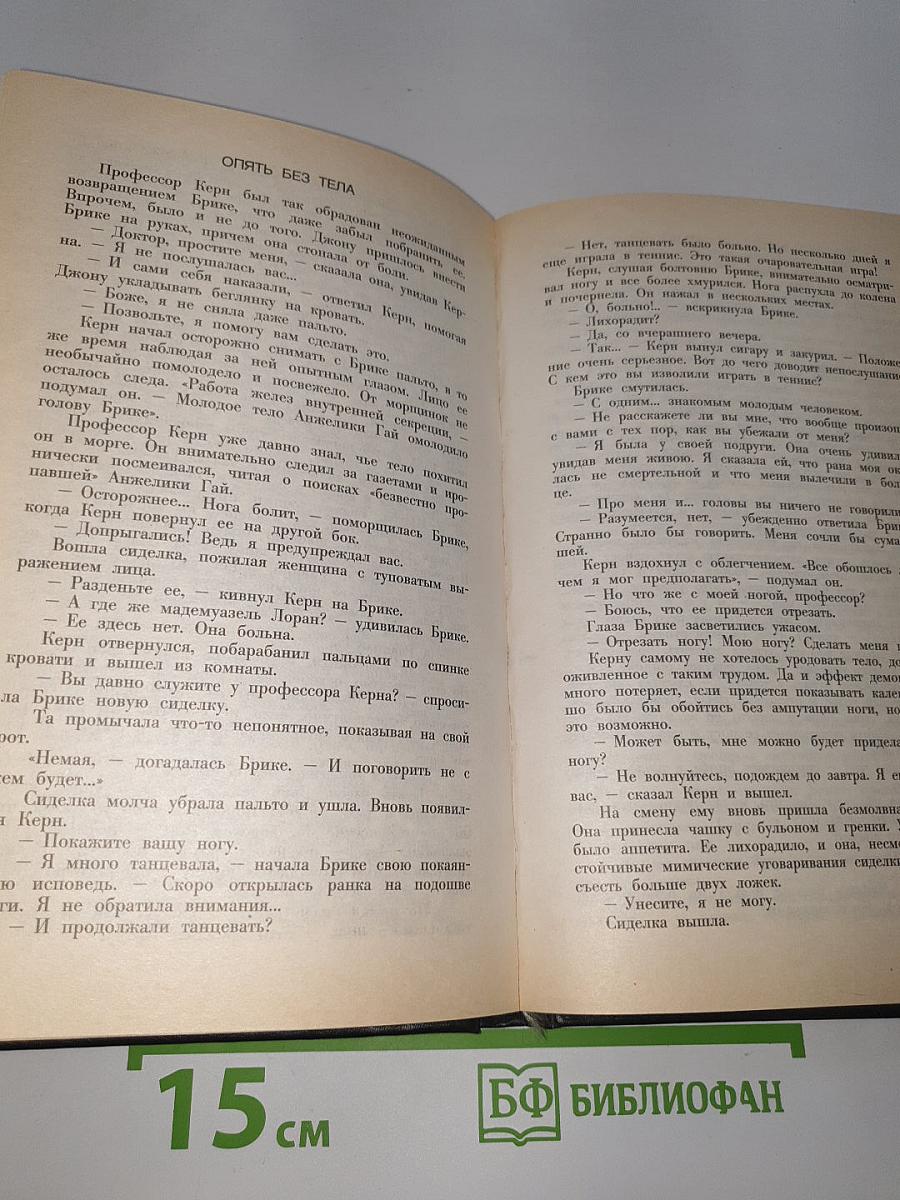 Избранные произведения. Том 1. Голова профессора Доуэля. Властелин мира