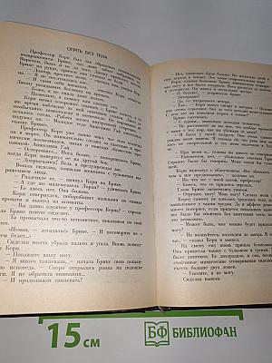 Избранные произведения. Том 1. Голова профессора Доуэля. Властелин мира