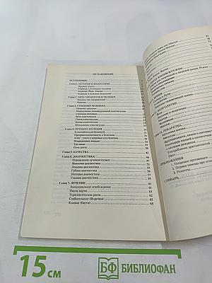 Аюрведа: Наука самооздоровления