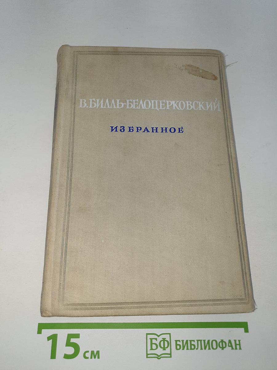 Избранное