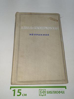 Избранное