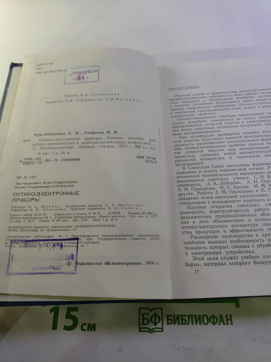 Оптико-электронные приборы