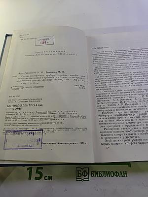 Оптико-электронные приборы