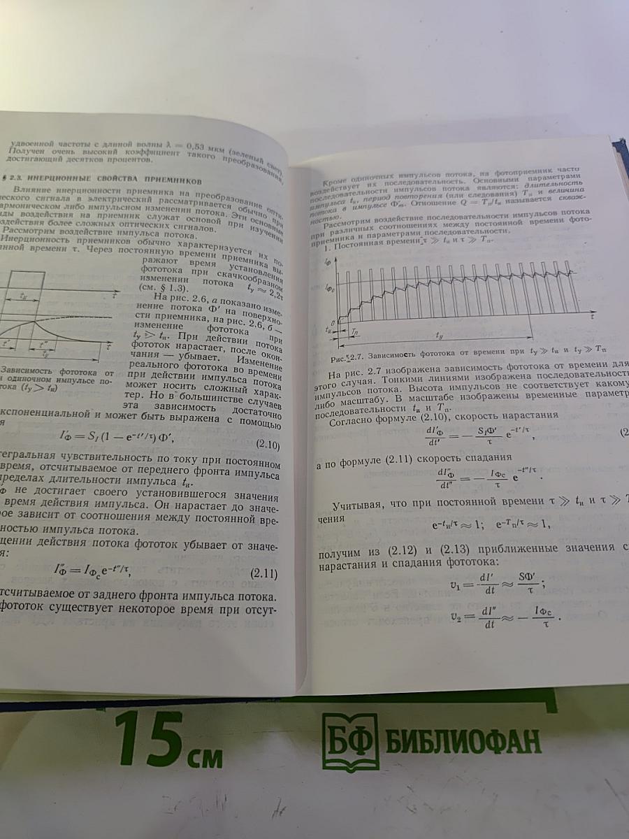 Оптико-электронные приборы