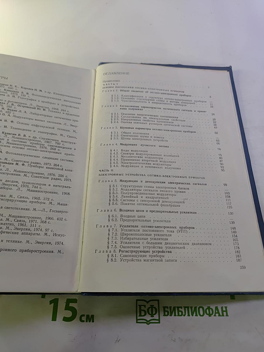 Оптико-электронные приборы