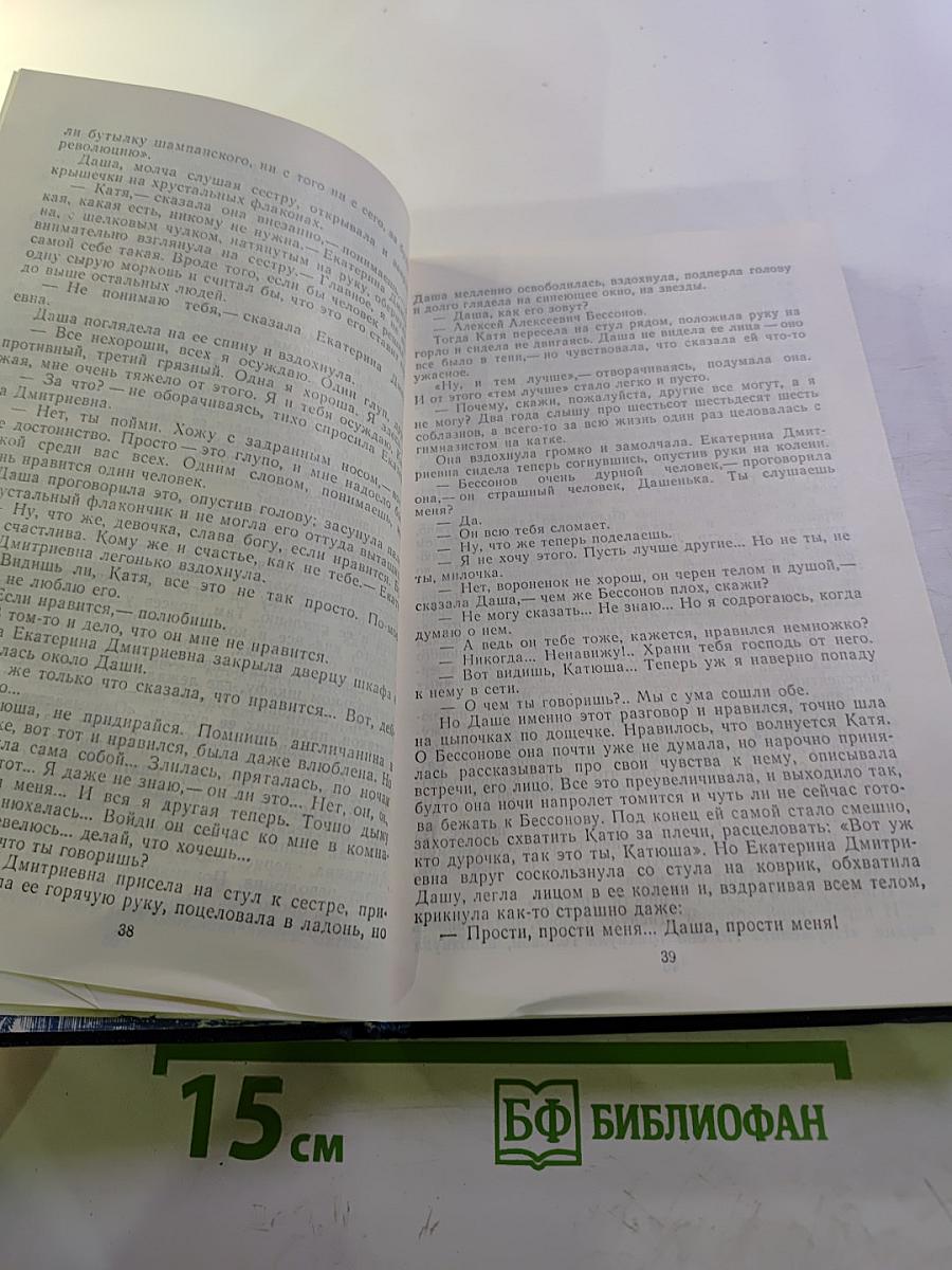 Хождение по мукам. Трилогия. Сестры. Восемнадцатый год.