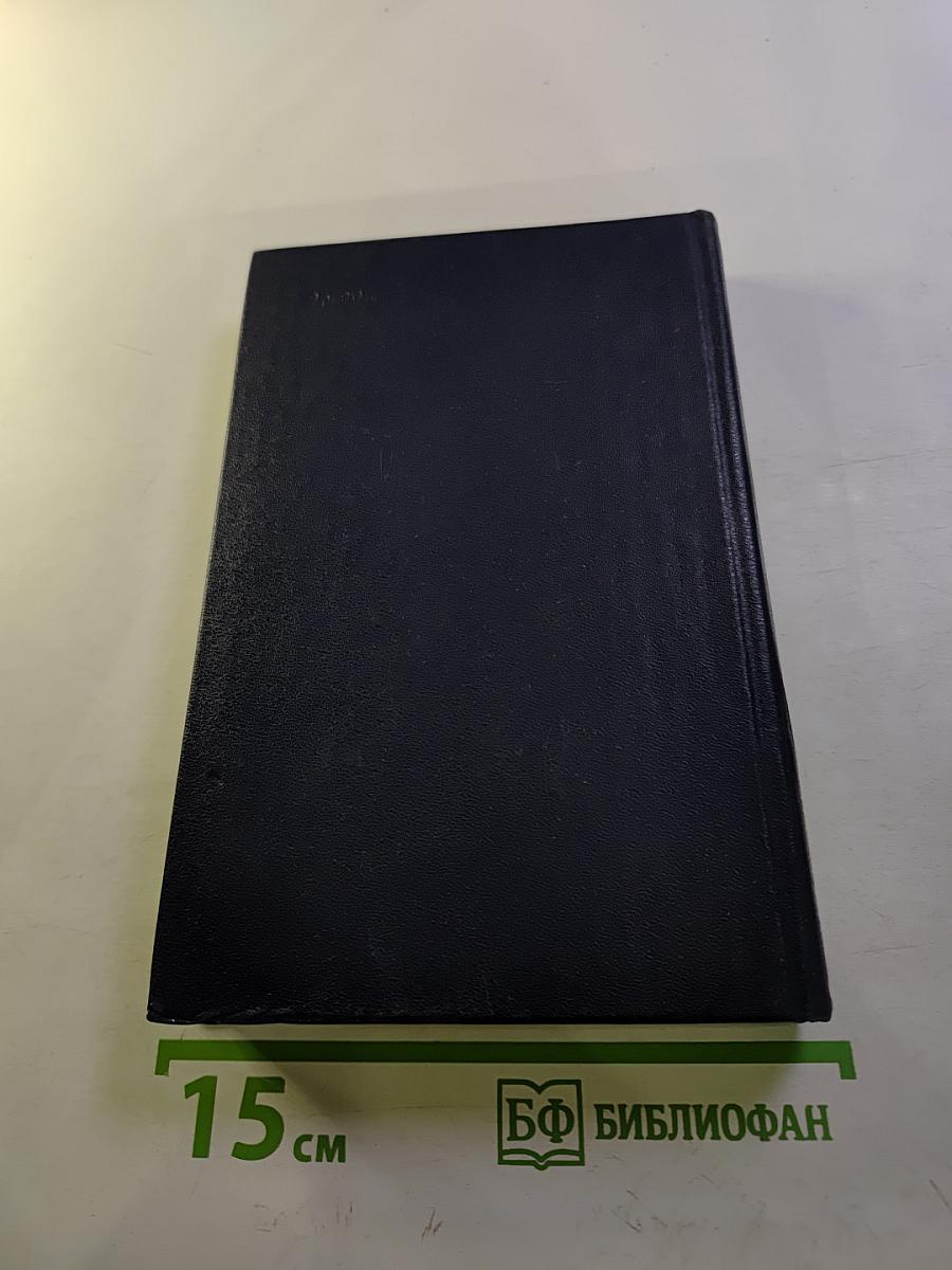 Хождение по мукам. Трилогия. Сестры. Восемнадцатый год.