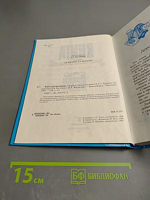 Книга для мальчиков