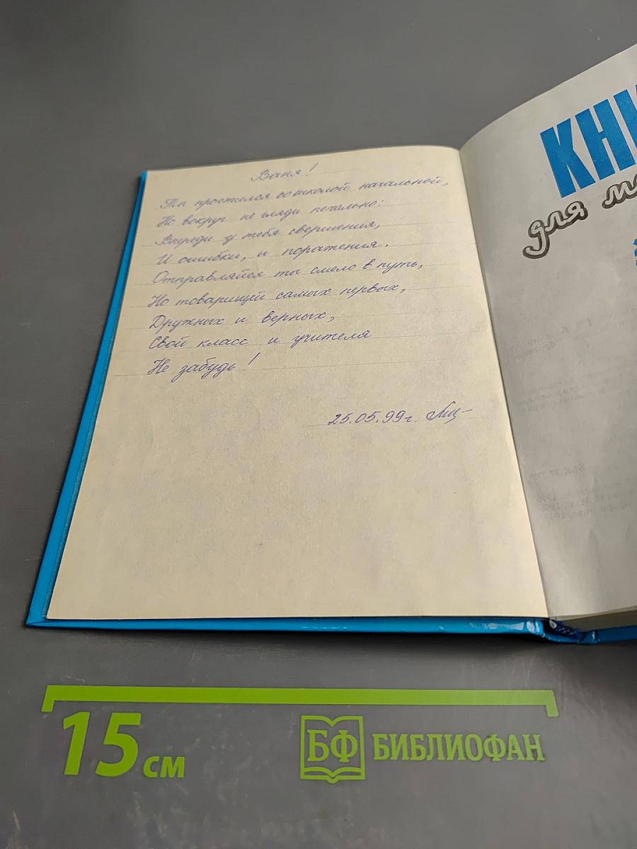 Книга для мальчиков