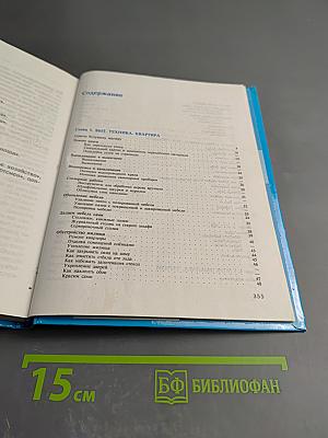 Книга для мальчиков