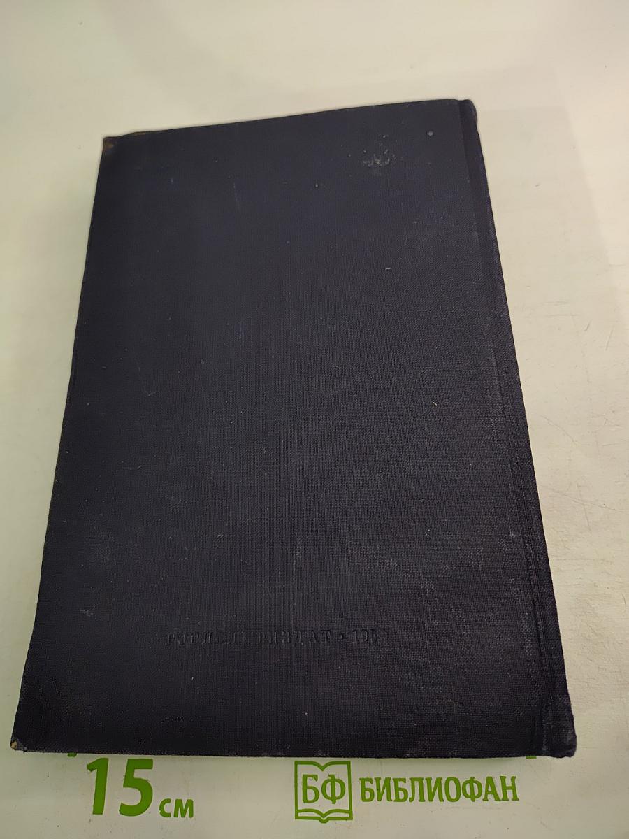 Капитал. Критика политической экономии. Том второй. Книга II: Процесс обращения капитала.