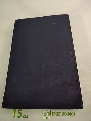 Капитал. Критика политической экономии. Том второй. Книга II: Процесс обращения капитала.