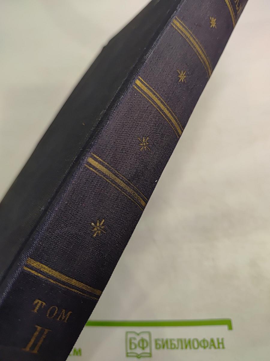 Капитал. Критика политической экономии. Том второй. Книга II: Процесс обращения капитала.