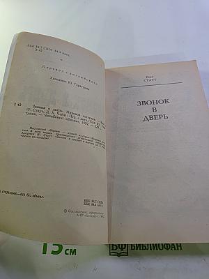 Звонок в дверь