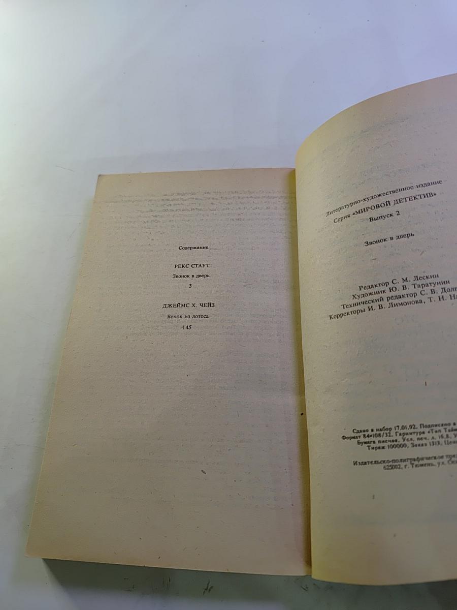 Звонок в дверь