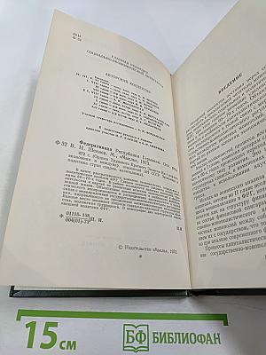 Федеративная Республика Германии. Экономика и политика стран современного капитализма