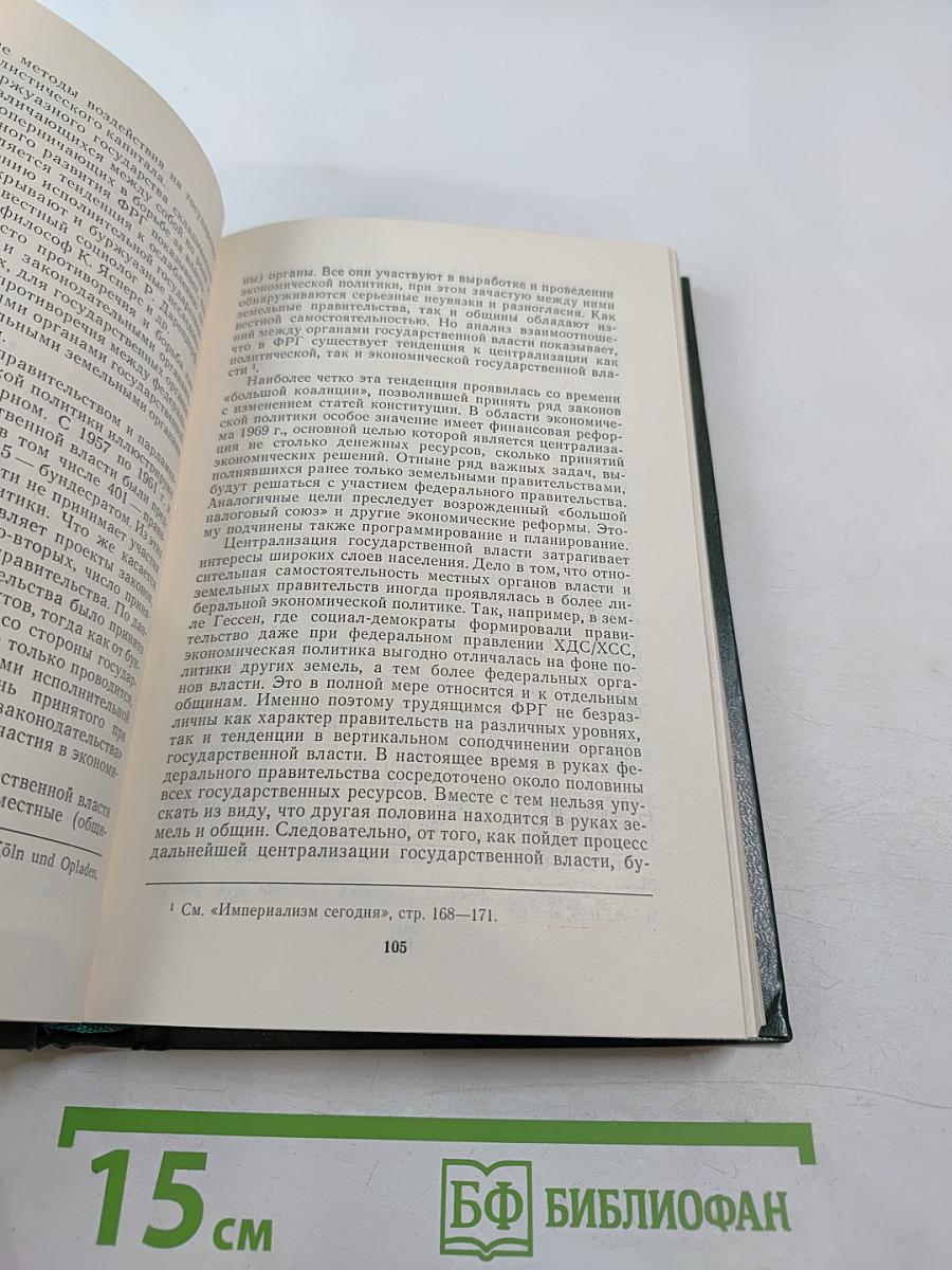 Федеративная Республика Германии. Экономика и политика стран современного капитализма