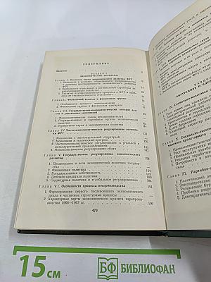 Федеративная Республика Германии. Экономика и политика стран современного капитализма