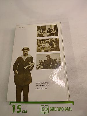 О Емельяне Ярославском. Воспоминания, очерки, статьи