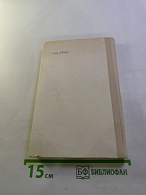 Сборник научной фантастики. Выпуск 19
