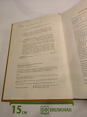 Справочник практического врача. Том 1