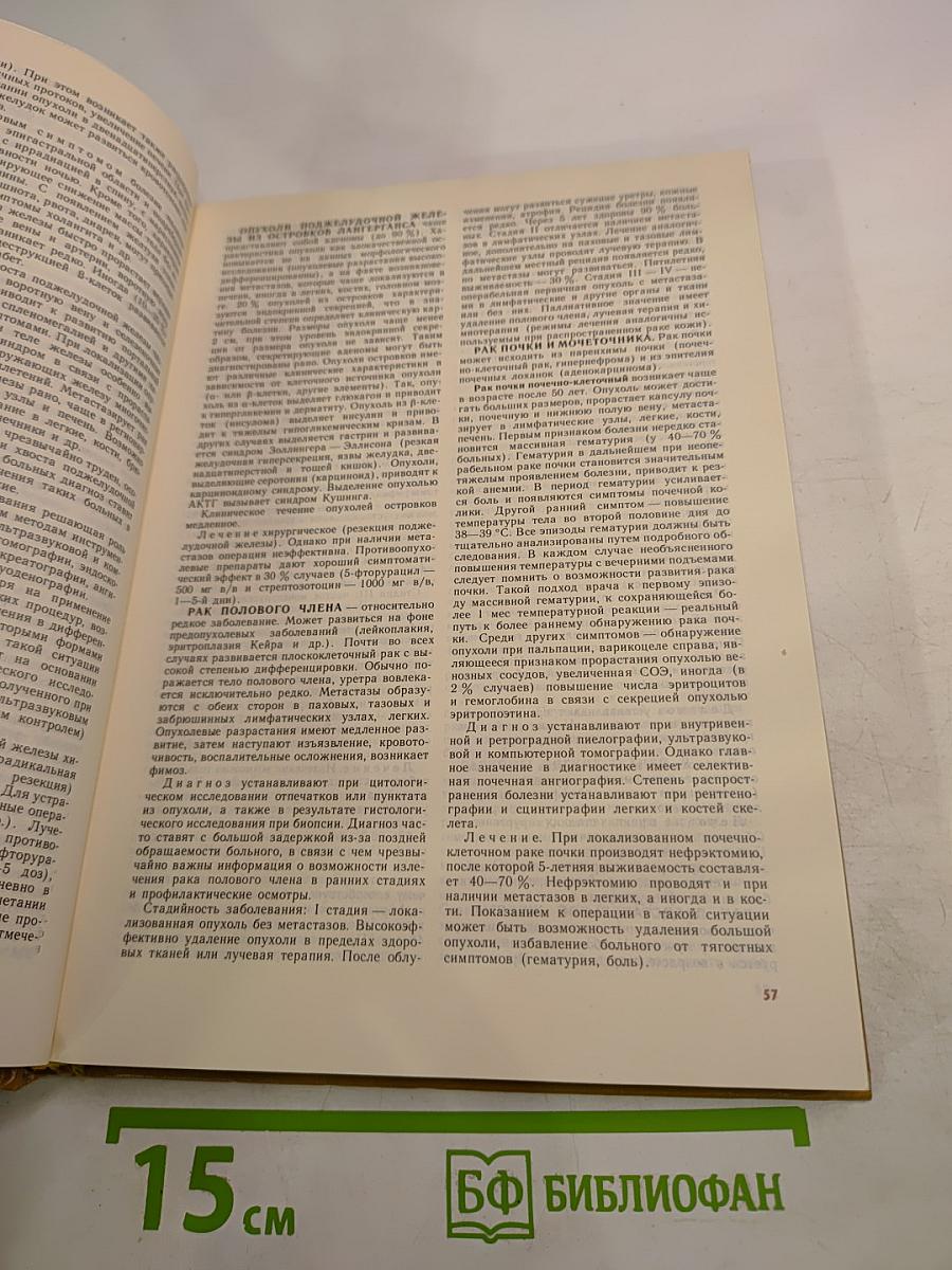 Справочник практического врача. Том 1