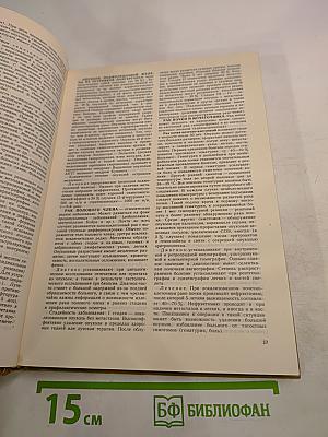 Справочник практического врача. Том 1