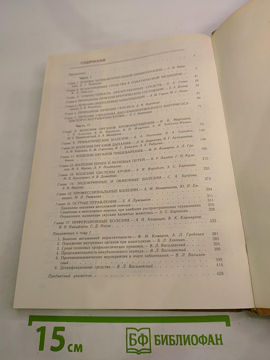 Справочник практического врача. Том 1