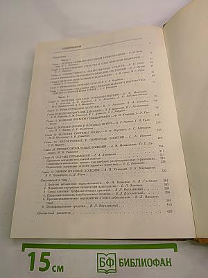 Справочник практического врача. Том 1