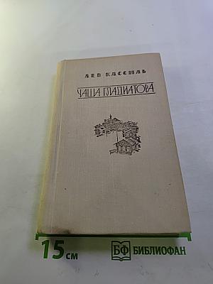 Чаша Гладиатора