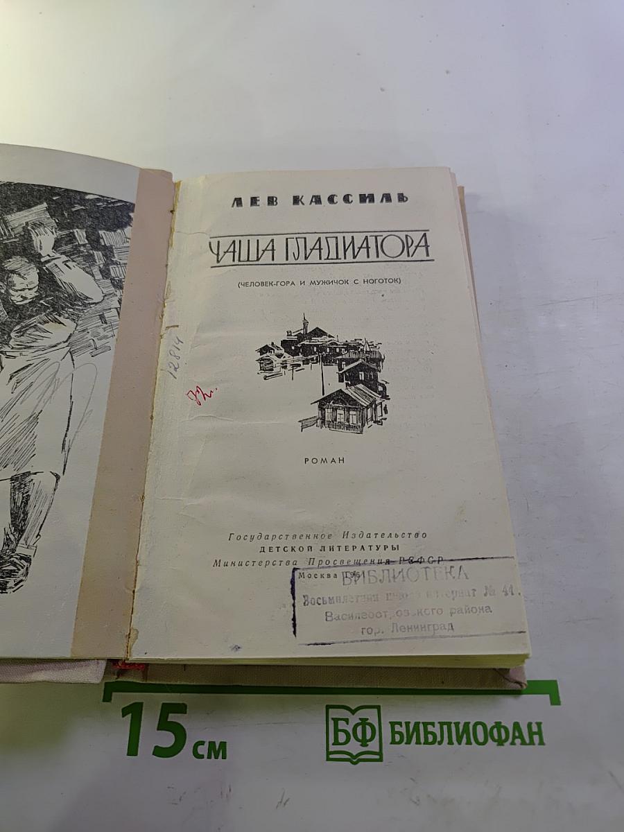 Чаша Гладиатора