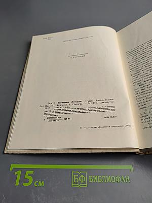 Сергей Яковлевич Лемешев: Статьи, Воспоминания