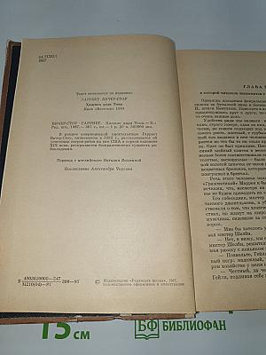 Хижина дяди Тома