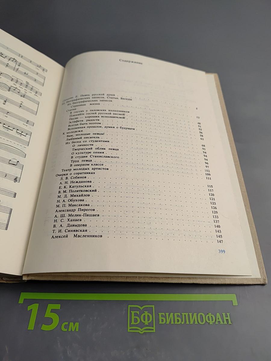 Сергей Яковлевич Лемешев: Статьи, Воспоминания