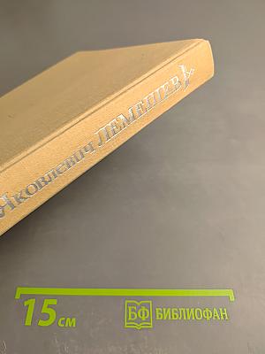 Сергей Яковлевич Лемешев: Статьи, Воспоминания