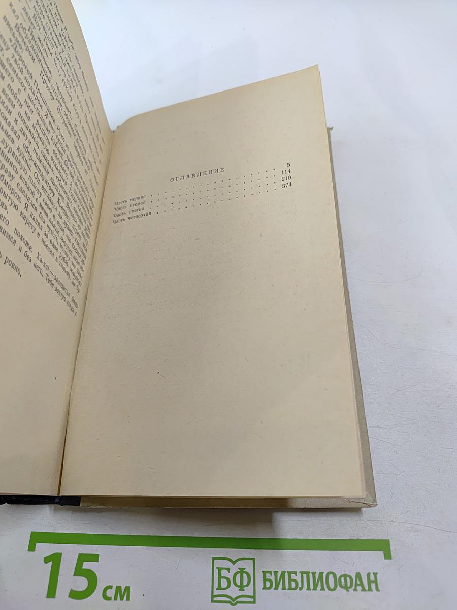 Угрюм-река. Том первый