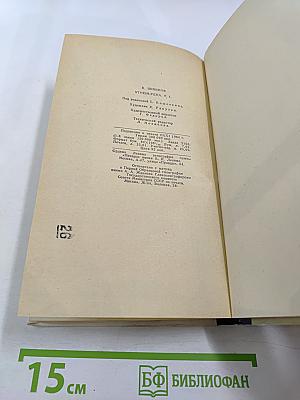 Угрюм-река. Том первый